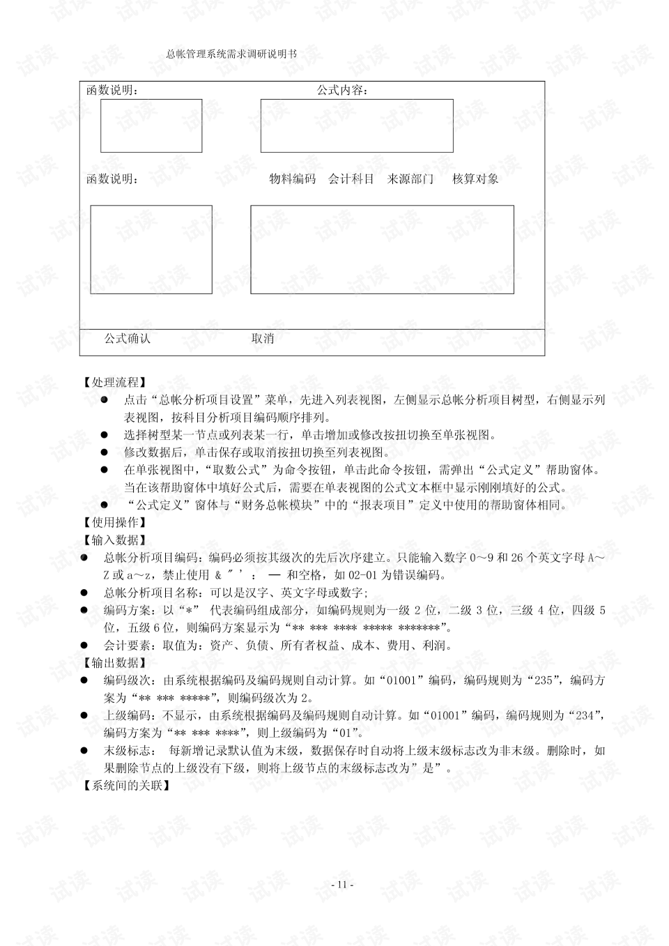 erp财务分析是什么(erp财务系统什么意思?)