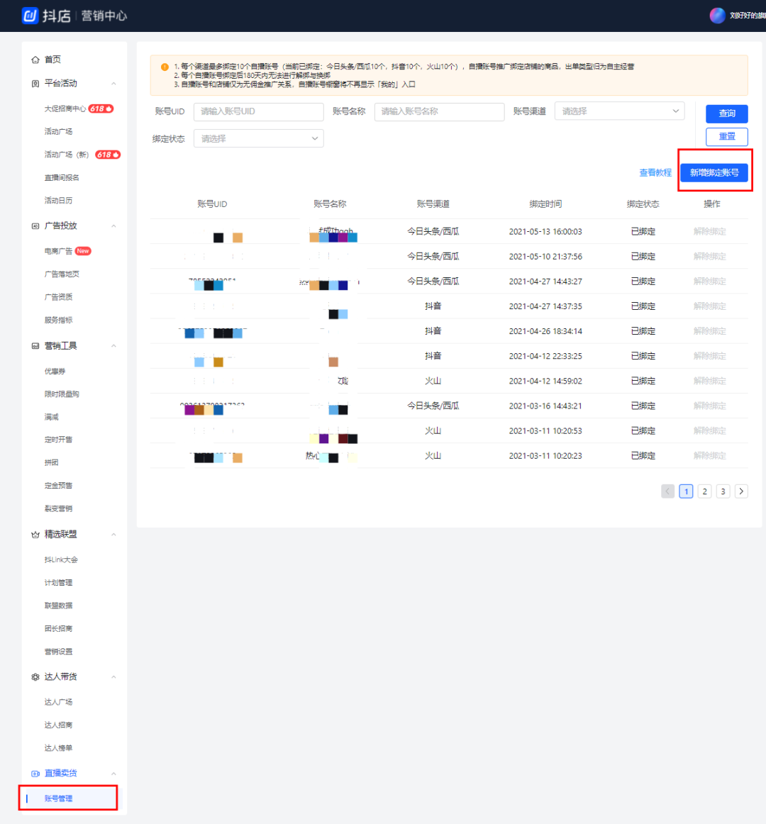 抖音绑定的邮箱是什么意思(抖音绑定身份证是干什么的？)