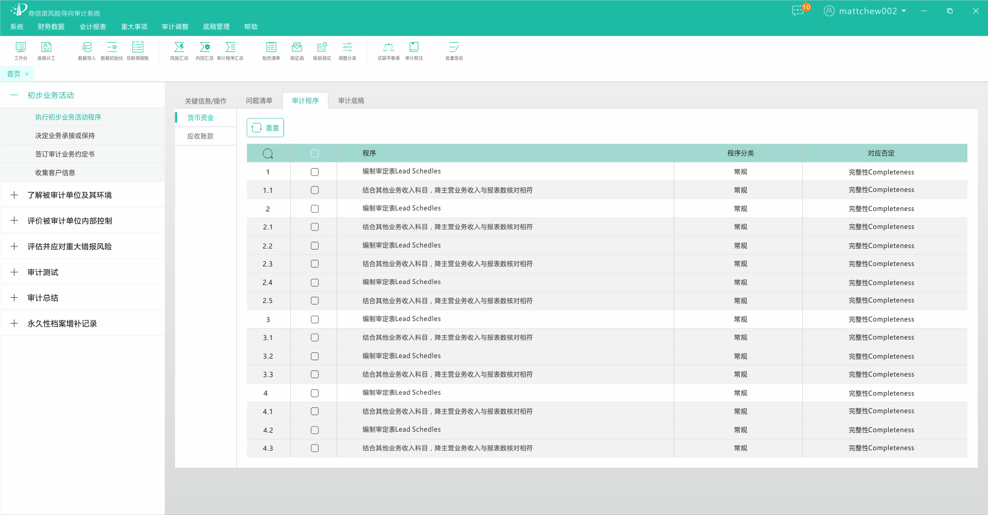 鼎信诺财务软件使用(鼎信诺审计软件初始化的时候账账不符怎么办,数据初始化的时候第二步账账核对检查出现报错提示该怎么办?)