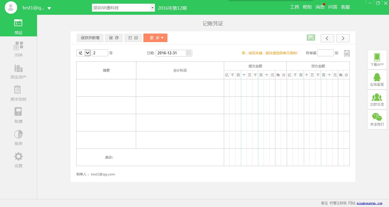 柠檬云财务软件怎么到账(明牛云模块怎么用?)