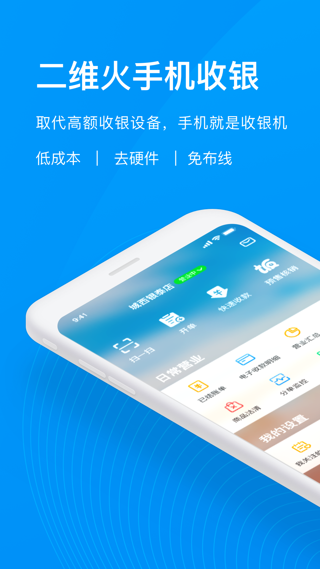 二维火收银软件怎样下载(二维火如何下载软件？)