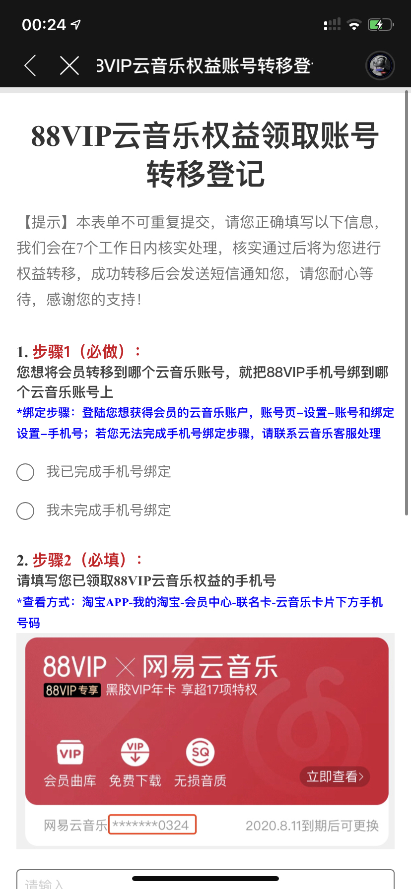 网易云邮箱改绑手机怎么改(网易云邮箱怎么改绑手机？)
