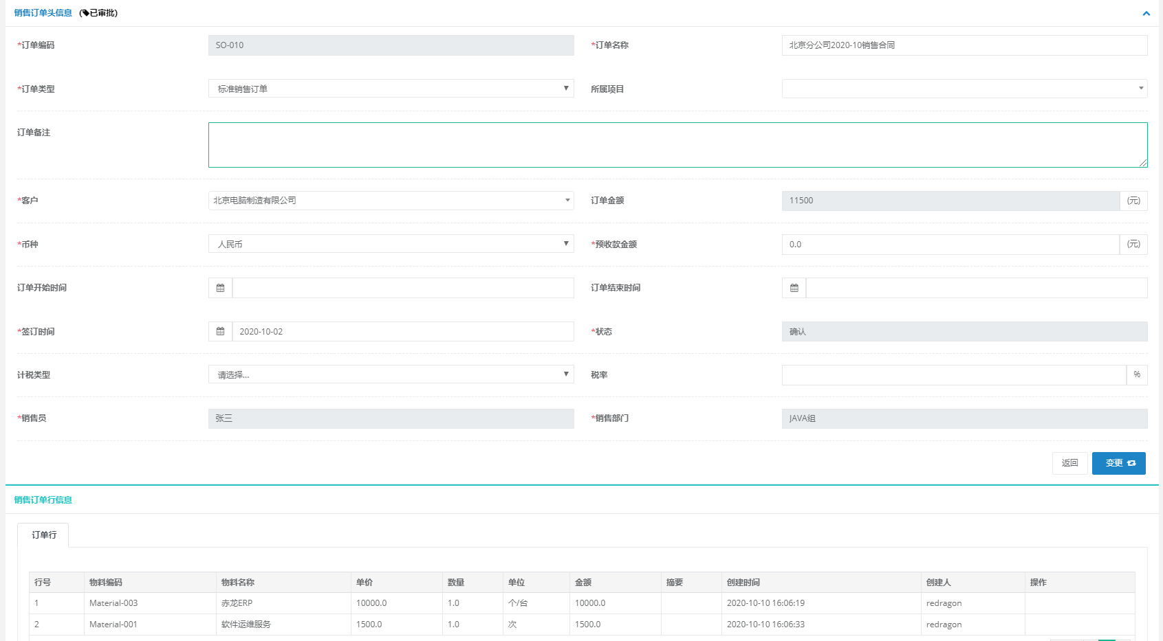 怎样用erp开订单(erp外协加工订单流程？)