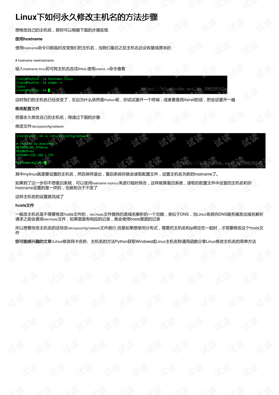 linux怎么域名(linux服务器怎样绑定域名?)