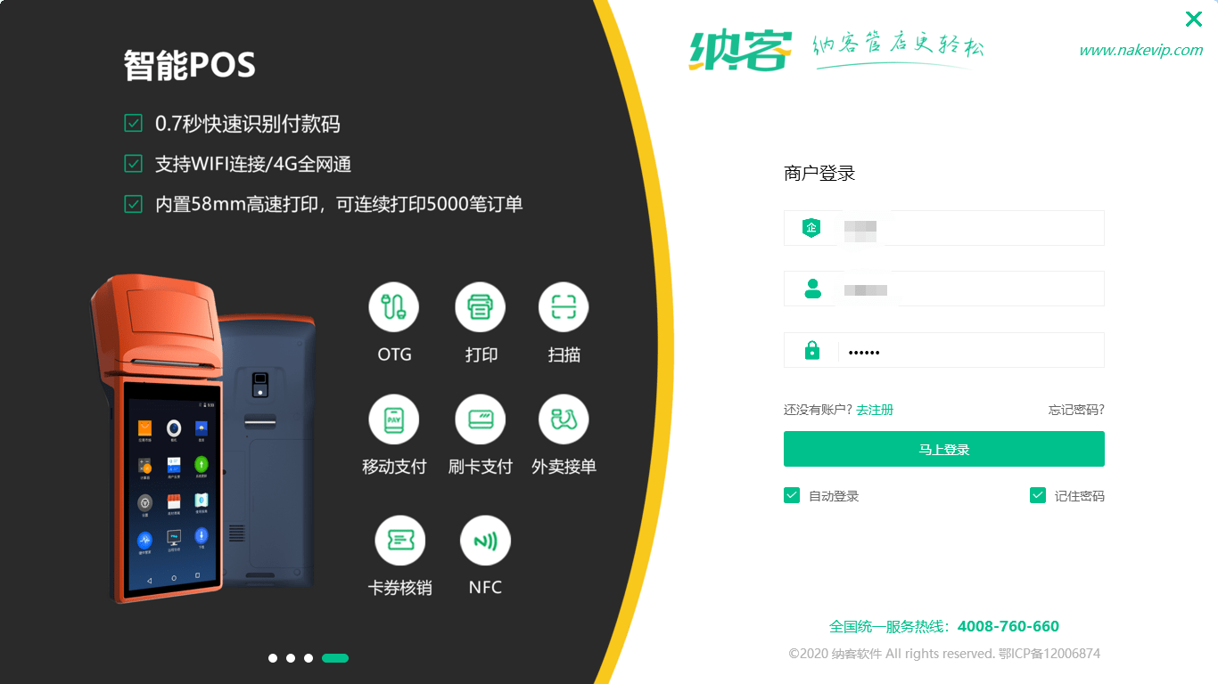 收银软件系统十大排名(收银系统软件哪家好？)