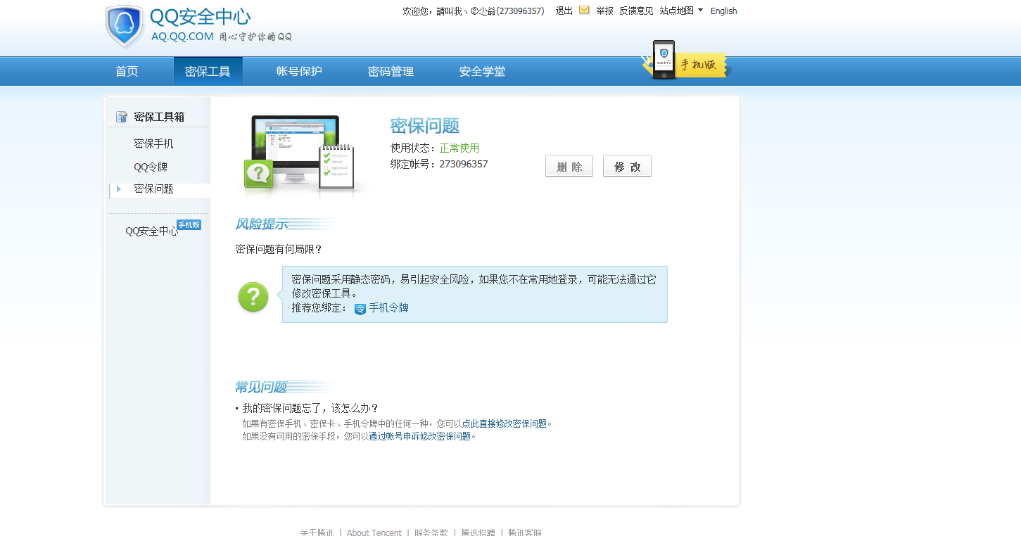 qq密保邮箱怎样设置(密保邮箱应该怎么填？)