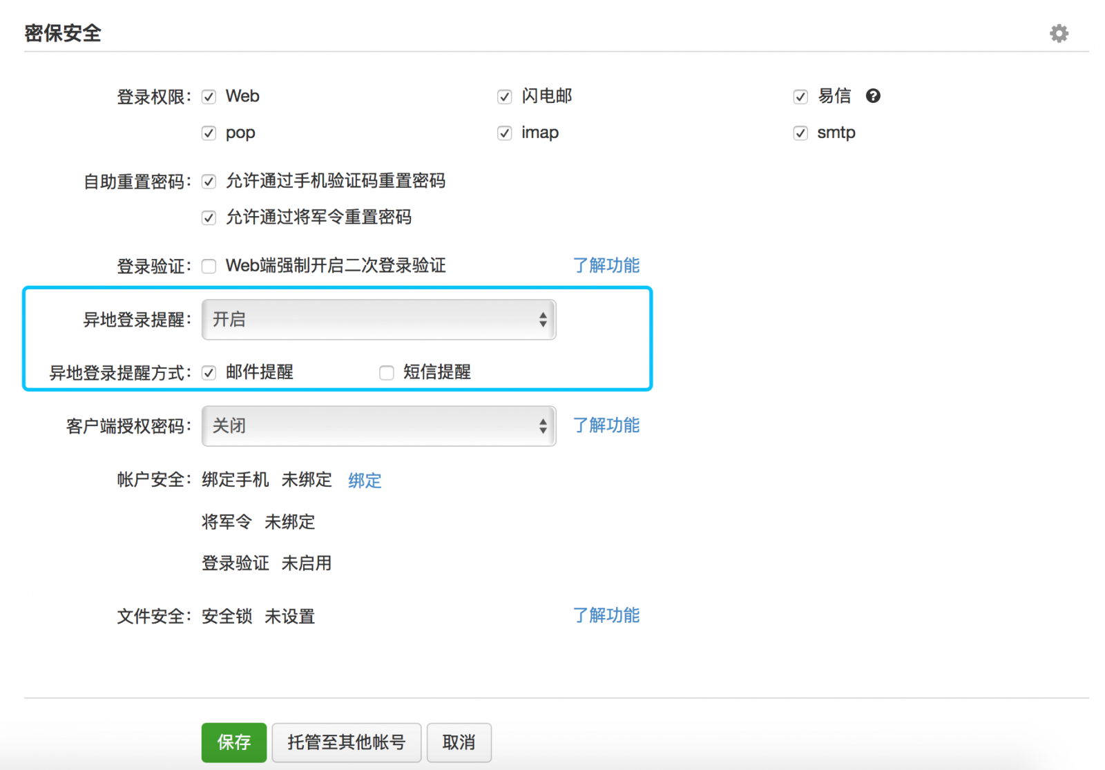 163邮箱使用设备(163邮箱怎么设置登录设备？)