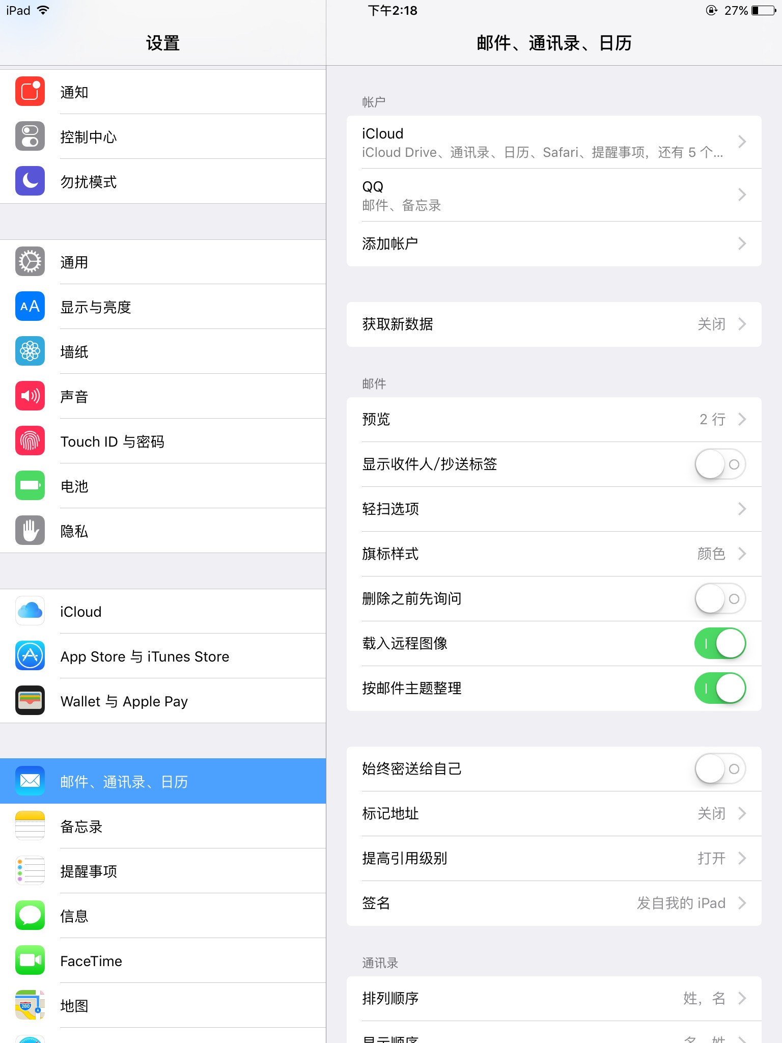 ipad如何设置邮箱名称(平板苹果id电子邮件怎么填？)