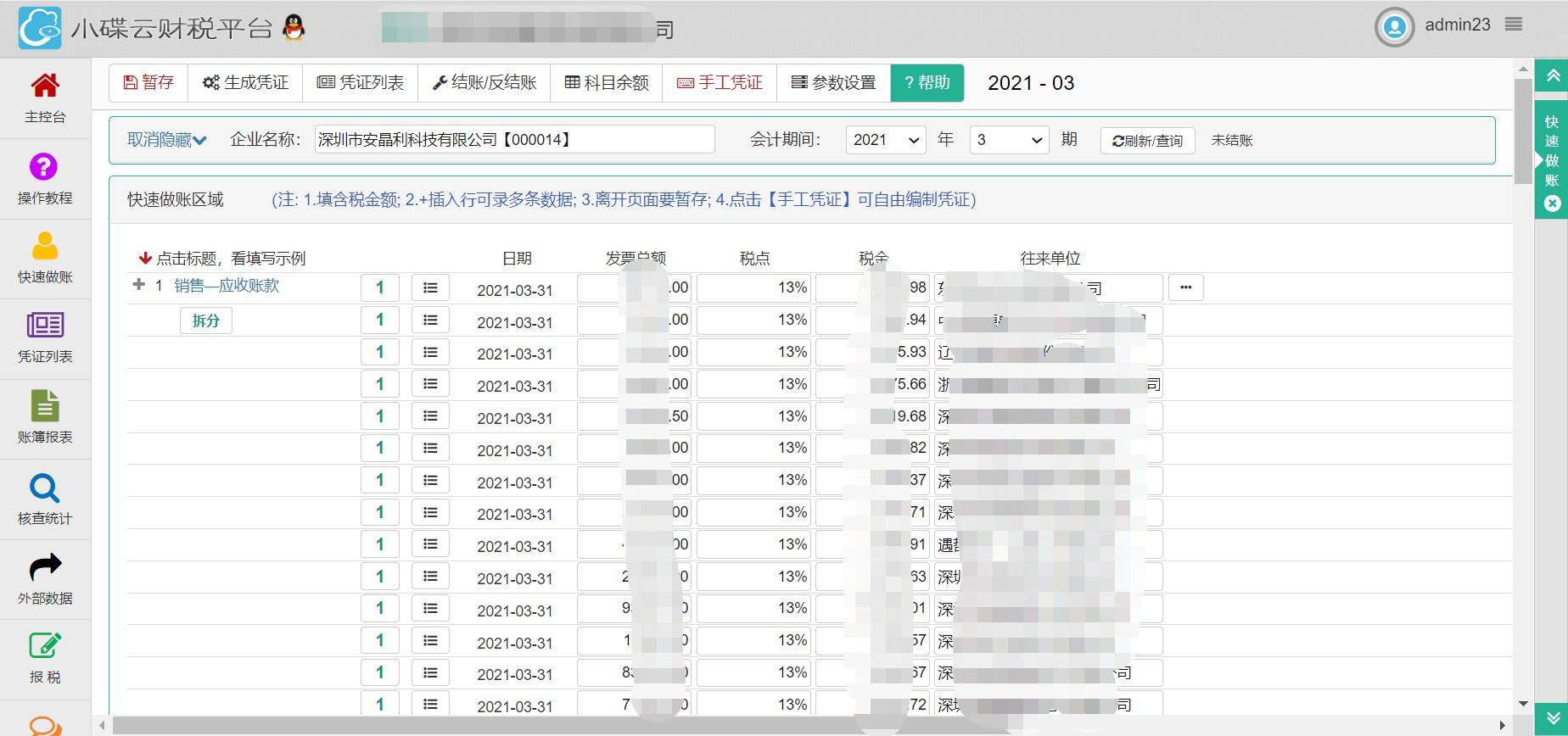 30人的公司用财务软件吗(一个代理记账公司的会计一人一个月最多能做多少家帐？)