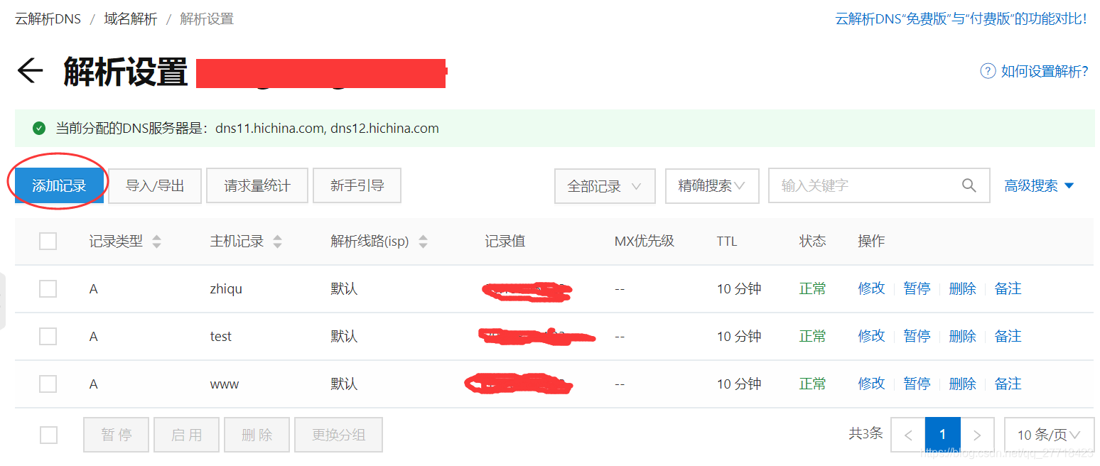 子域名记录是什么(域名的a记录和4a怎么添加？)