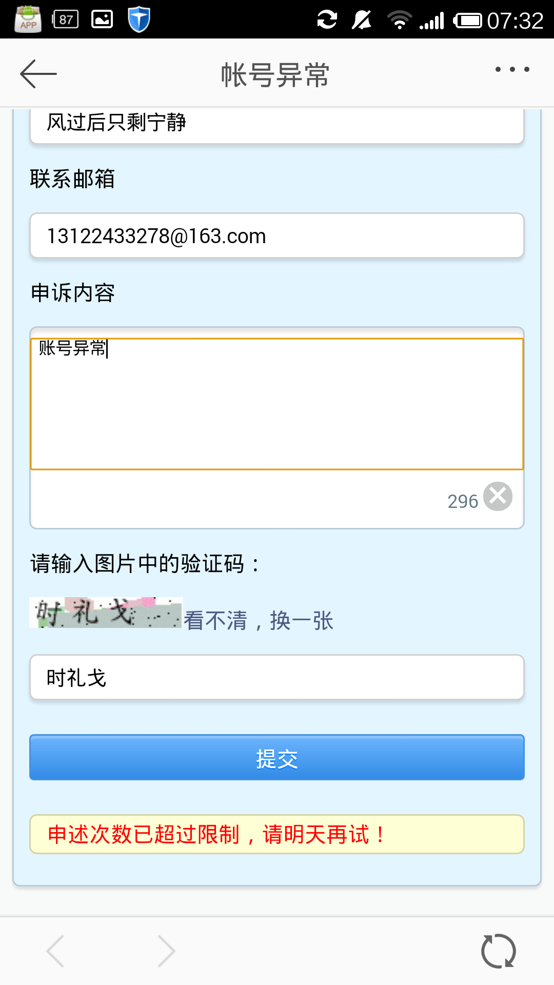微账号是邮箱吗(新浪微账号指的是什么？)