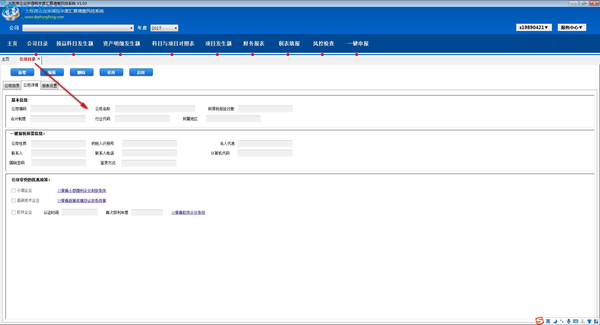 财税通财务软件如何使用(财税通软件能导出现金明细账吗？)