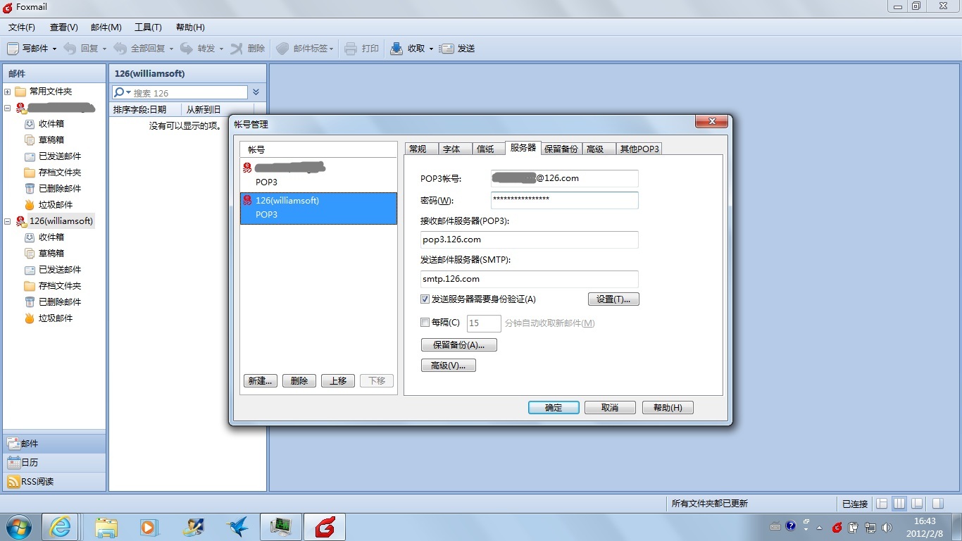 怎么安装126邮箱(怎么申请一个126邮箱？)