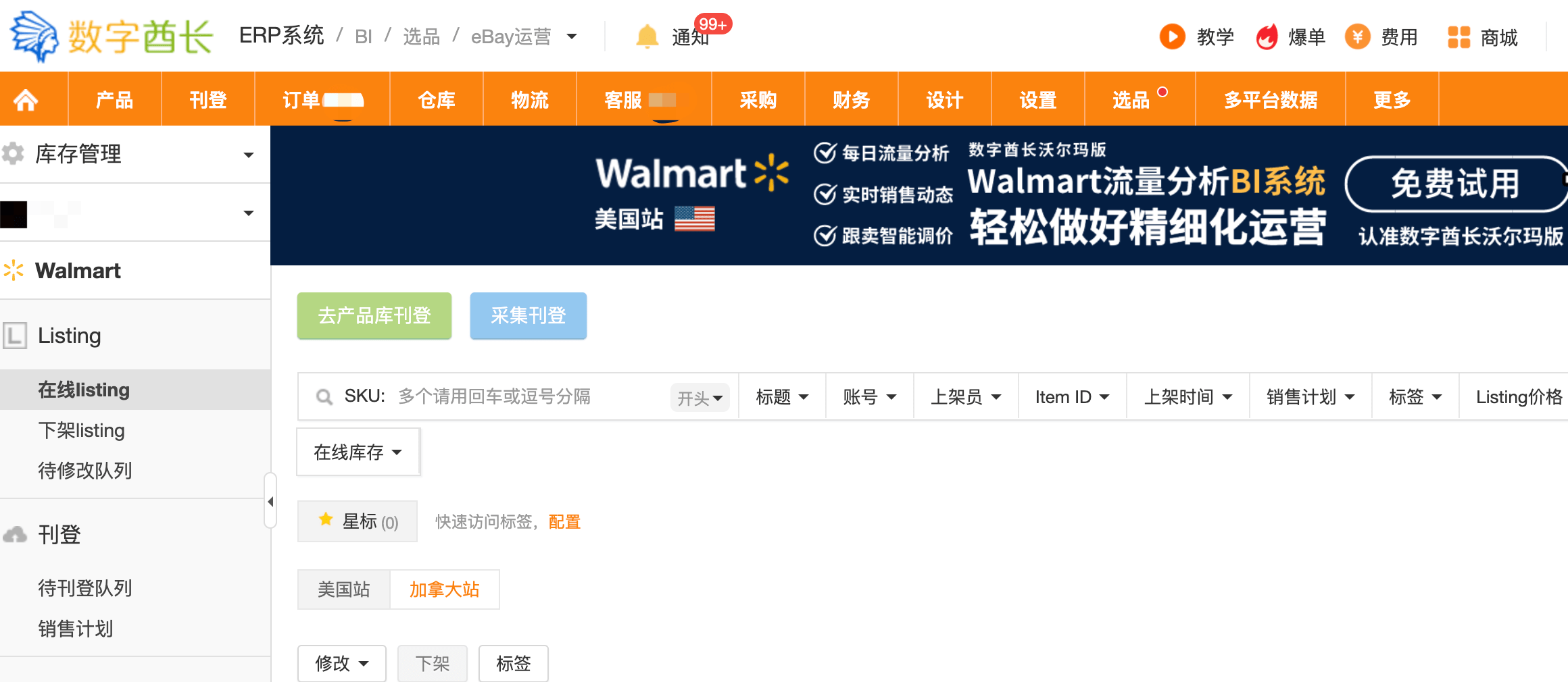 erp如何导入京东订单(京东账号如何绑定erp？)