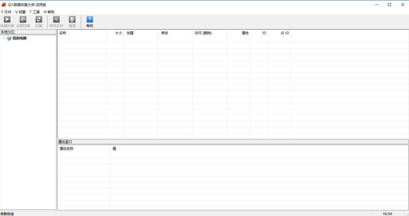 重新分区文件怎么恢复数据(磁盘分区被删除如何恢复?)