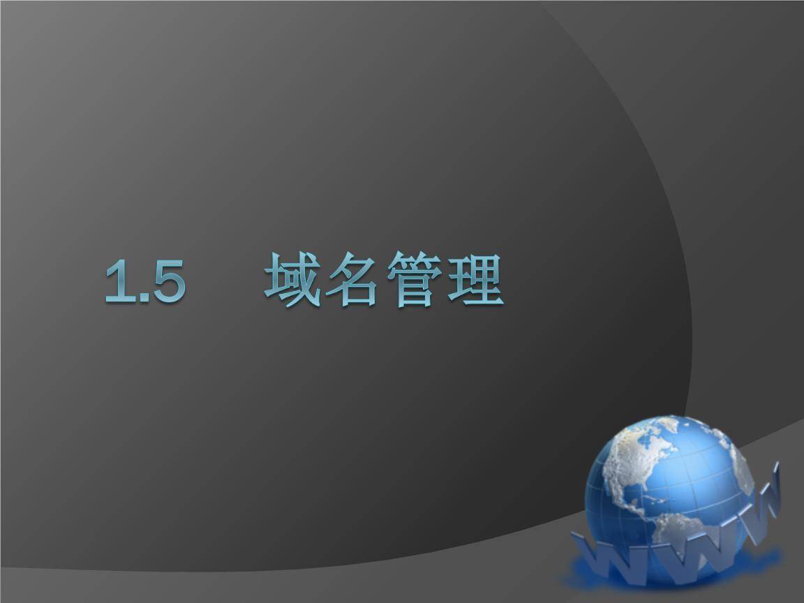 怎么管理公司域名(管理地址和管理域名有什么区别？)
