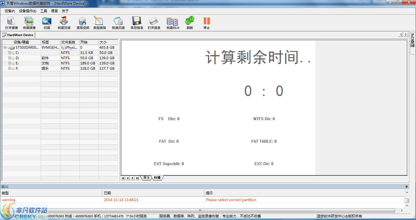 什么盾数据恢复软件(录音文件恢复软件？)