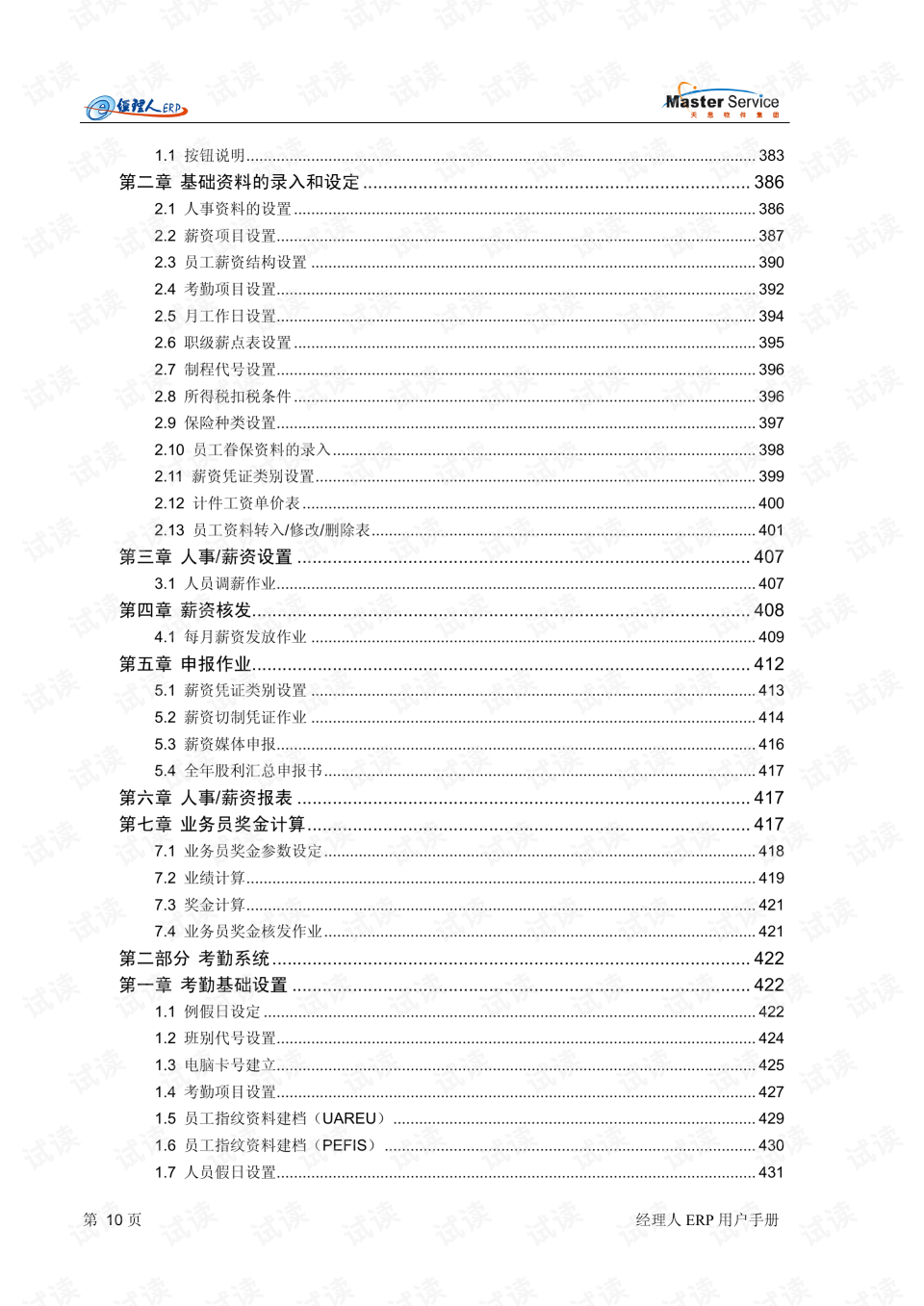 ERP具体是指什么(erp名词解释？)
