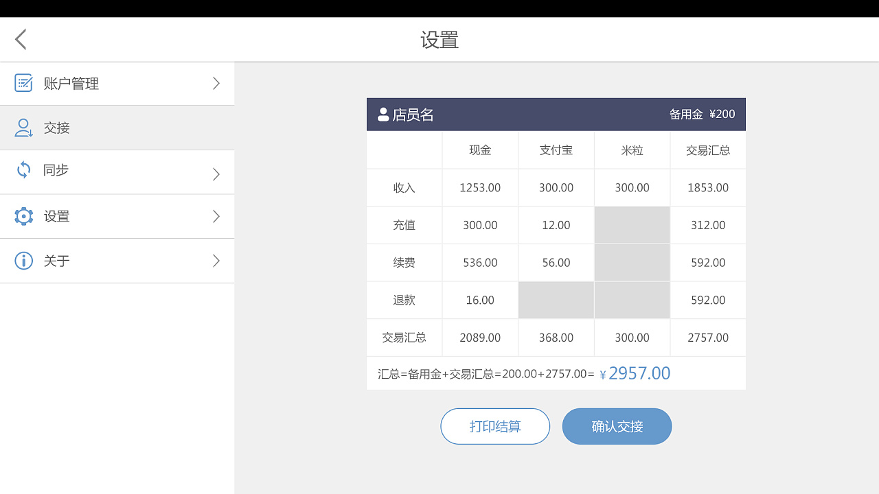思讯收银软件怎么修改库存(思迅收银数量累加怎样设置？)