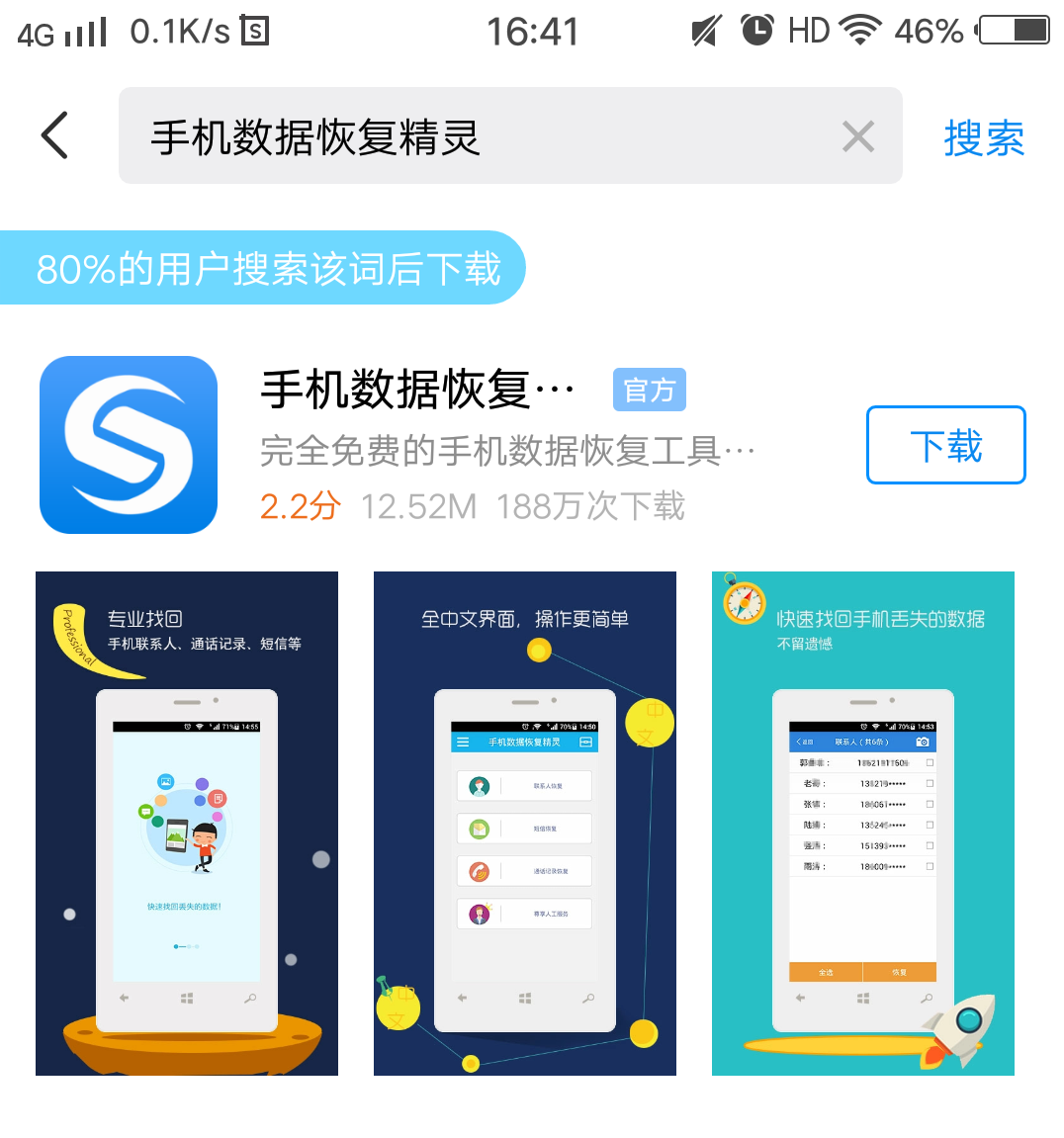 数据恢复内部使用版(数据兔恢复大师安全吗？)