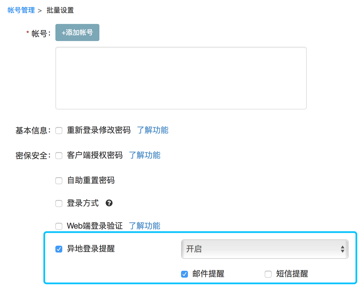 163邮箱设置邮件提醒(电脑版网易邮箱如何增添登录提醒？)