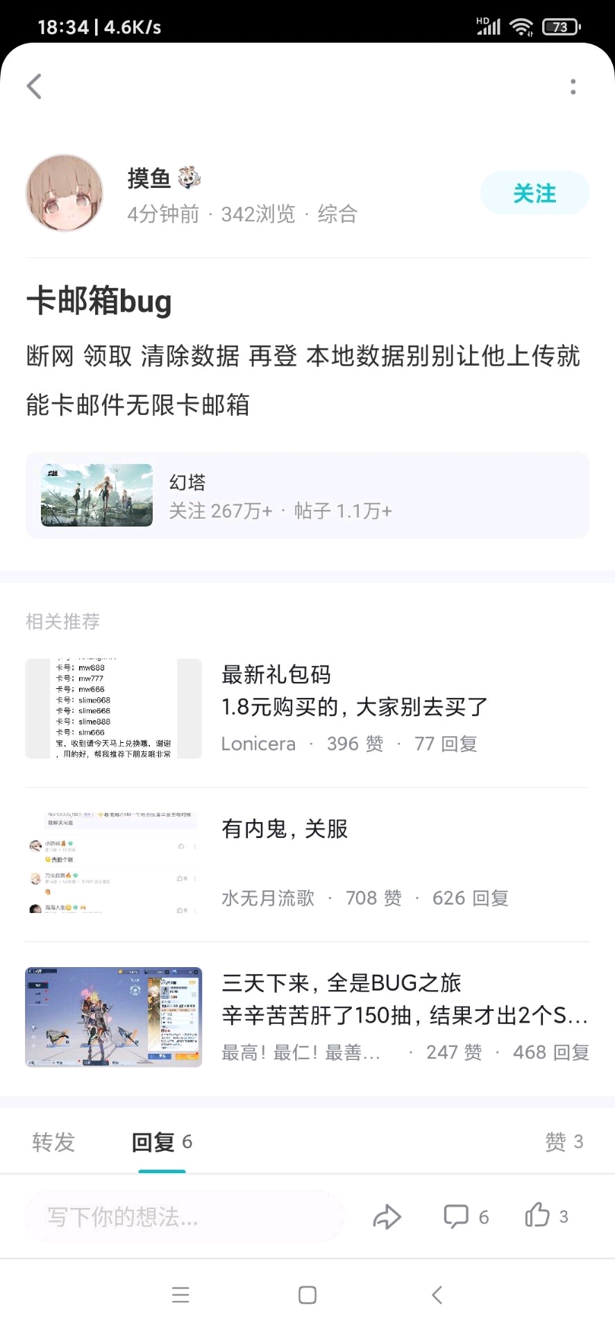 幻塔绑定的邮箱有什么用(幻塔检索凭证有啥用？)