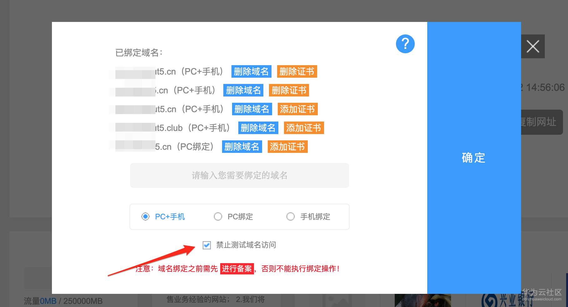 域名设置截图(goby使用教程？)