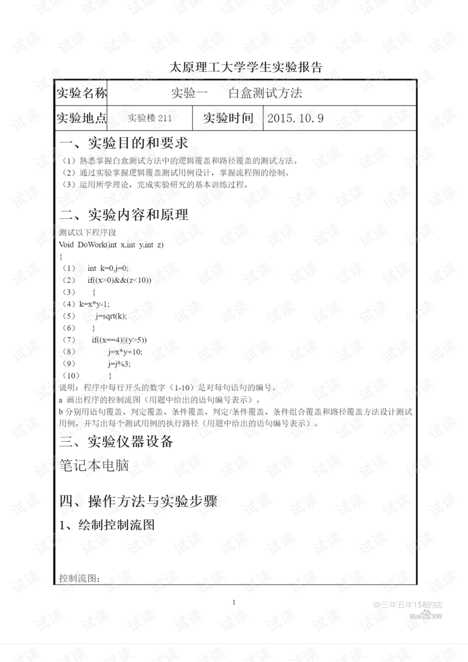 财务软件应用实验报告总结怎么写(会计模拟实验报告实验流程及原理？)