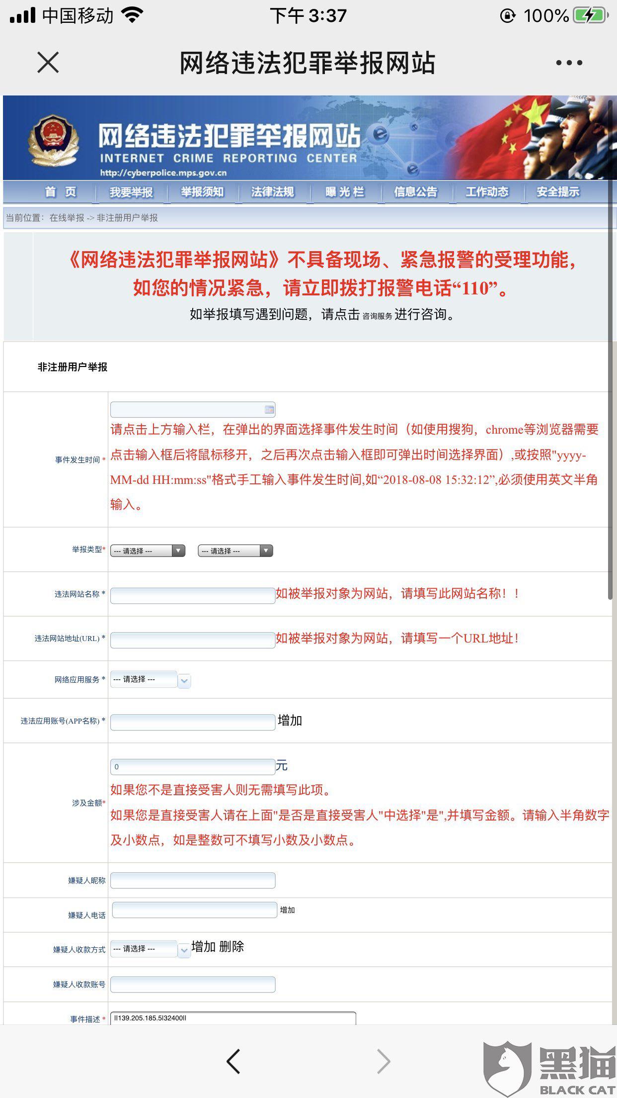 如何投诉域名违法问题(投诉网络平台最有效的方法？)