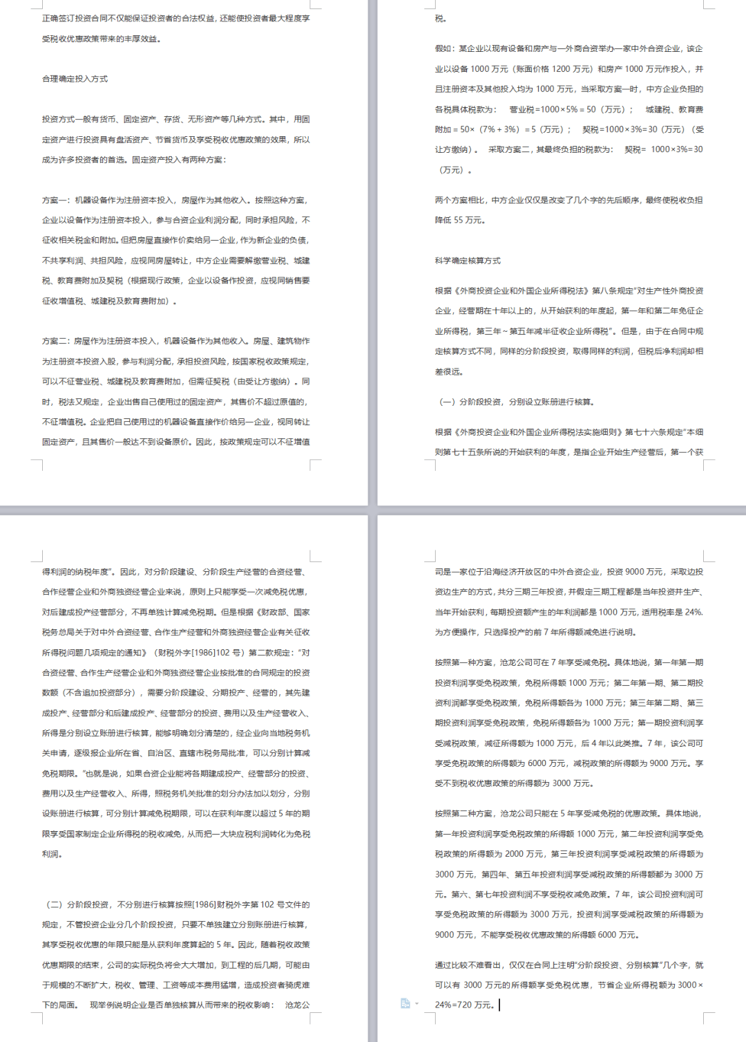 购买财务软件需要合同吗(购入的财务软件的会计分录怎么做？)