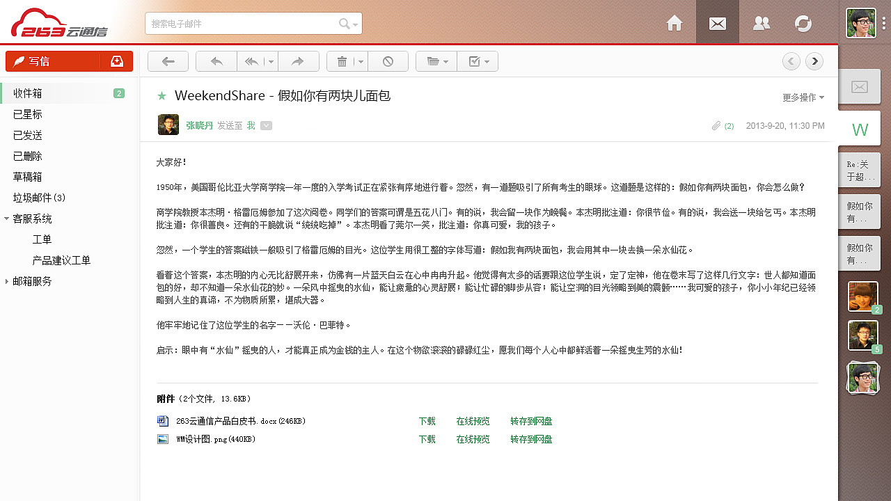 263企业邮箱客户端设置(在苹果手机如何设置263邮箱？)