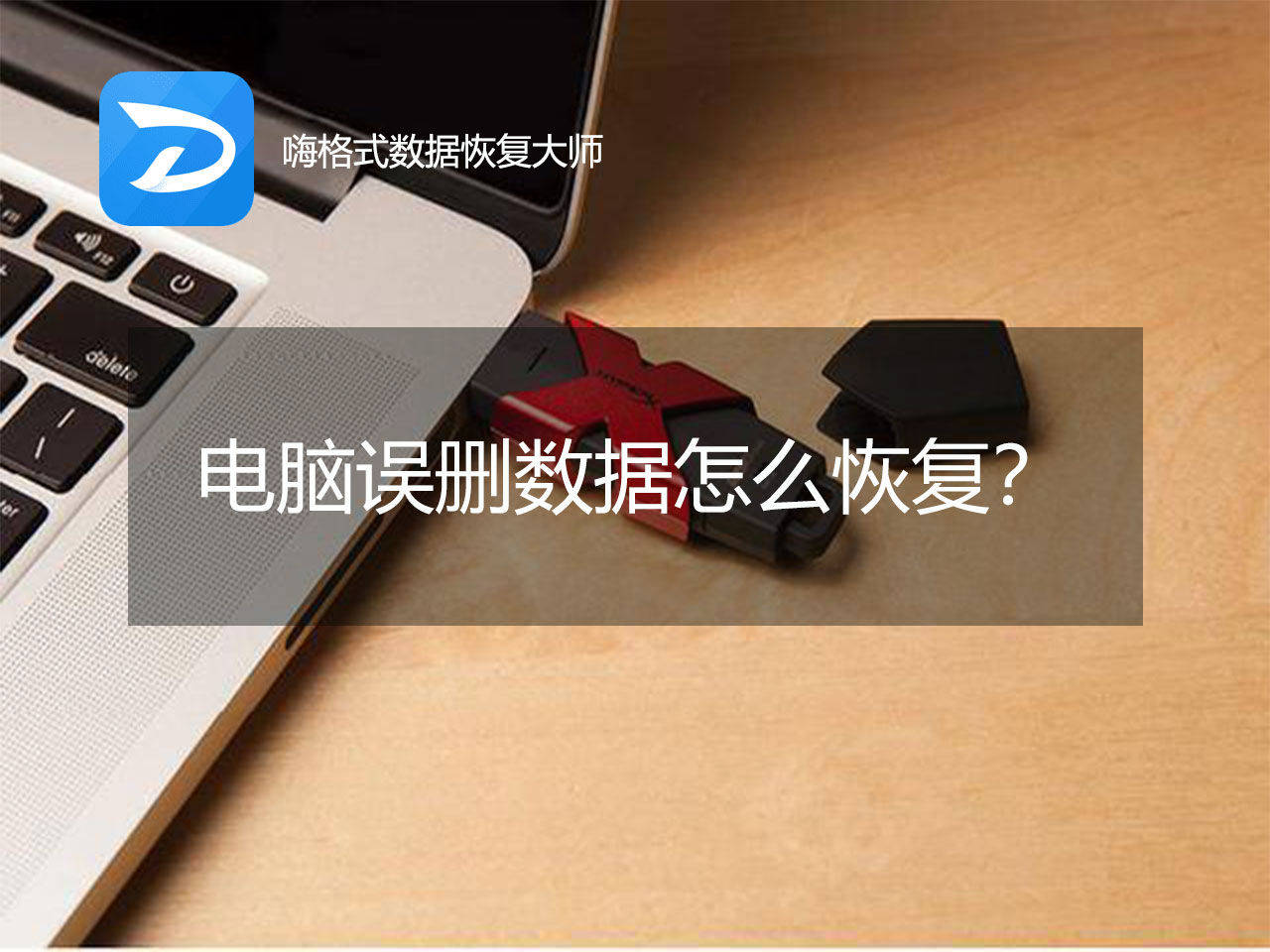 u盘被保护了怎么恢复数据(u盘pe格式化后怎么恢复文件?)