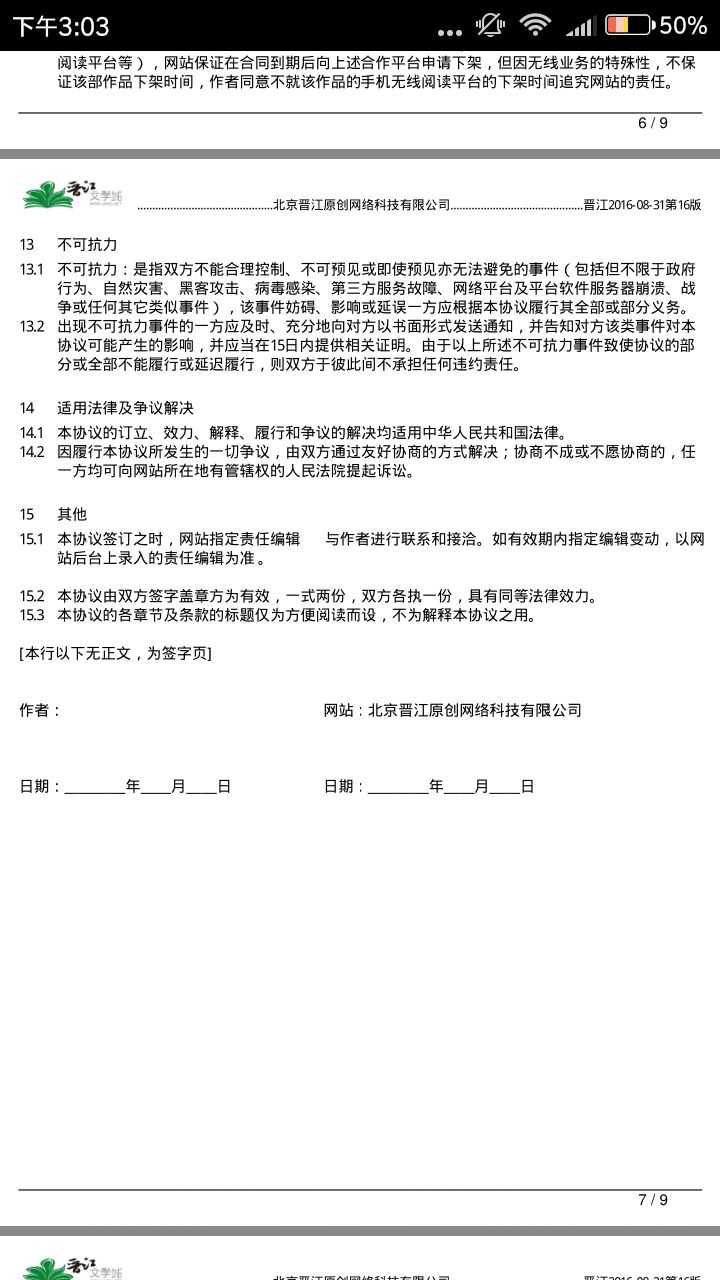 邮箱协议具有法律效应吗(请问律师合同书用电子邮箱发过来具有法律效力吗？)