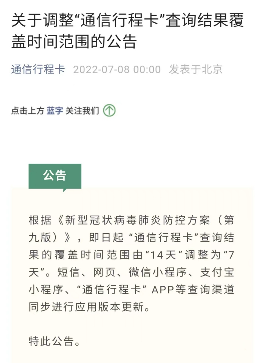 通信大数据多少天恢复正常(行程码多长时间恢复正常？)