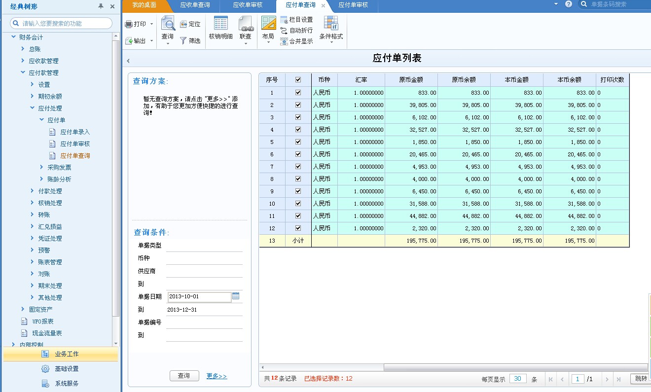 erp 用友如何审核(用友已审核未制单的单据如何修改？)