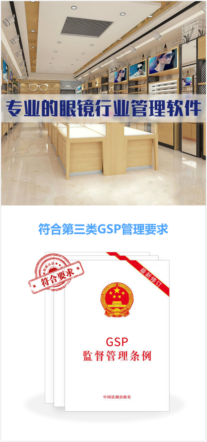 金华眼镜店收银软件多少钱(金华眼科医院配眼镜贵吗？)