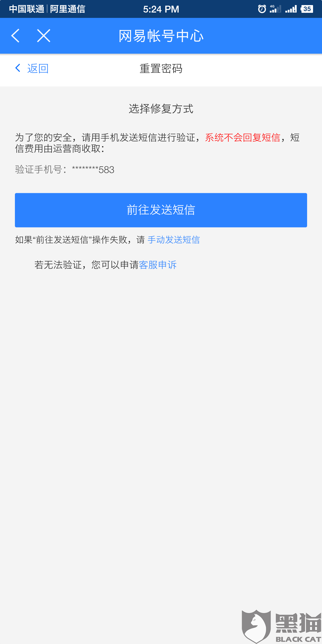 网易邮箱需要换绑吗(网易换绑为啥一直不成功？)