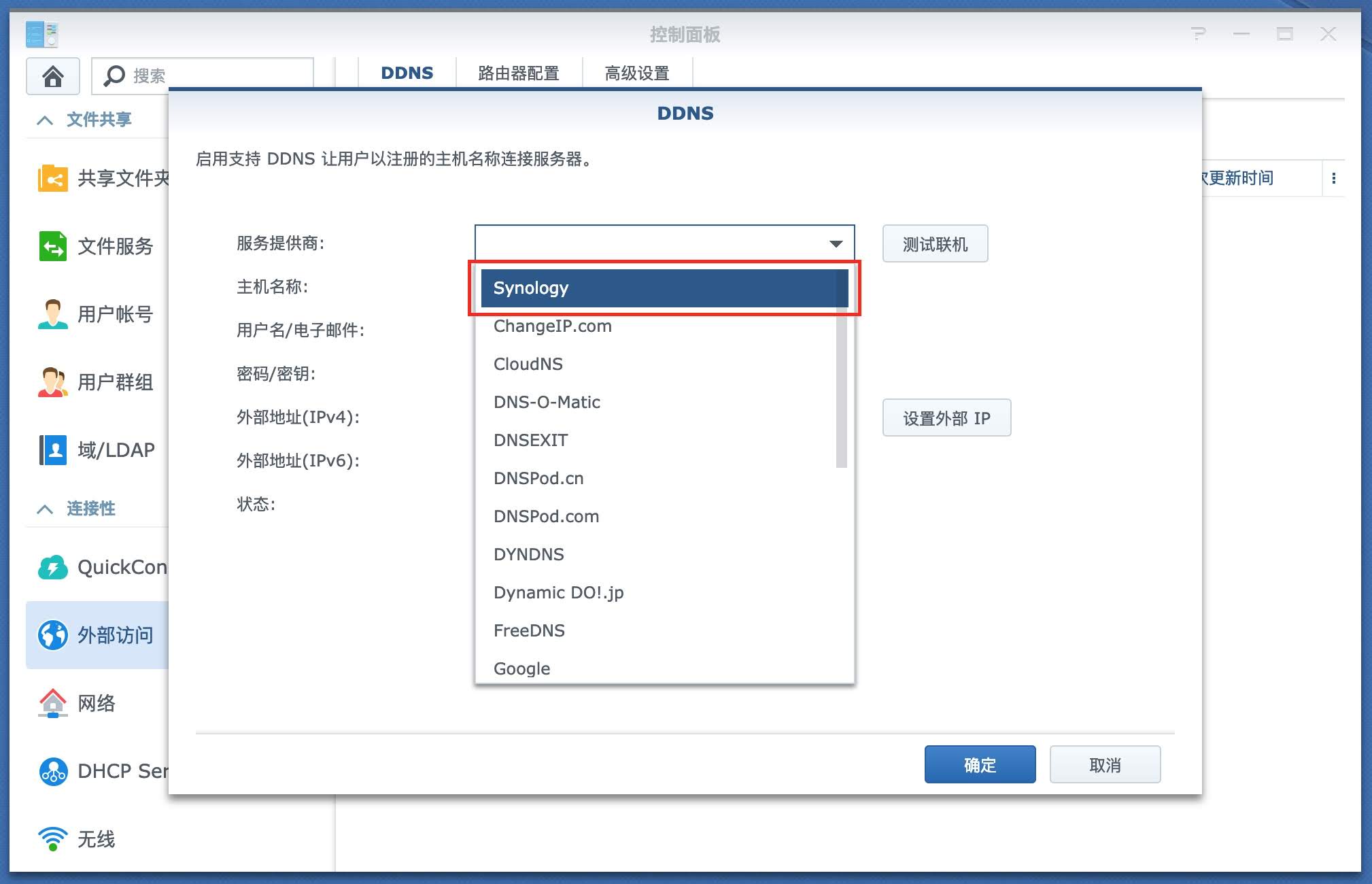 ddns动态域名设置(路由器ddns设置教程？)