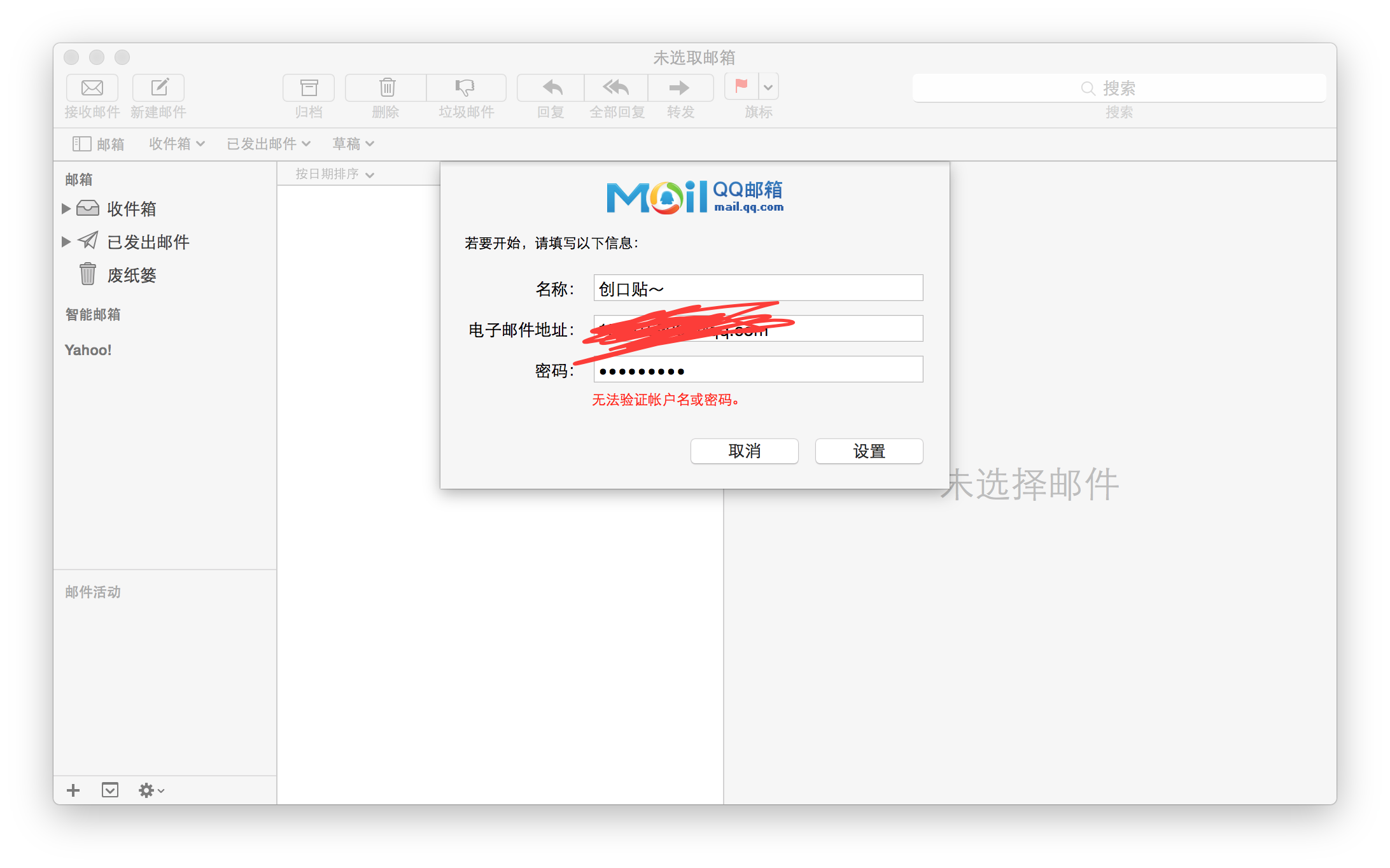 mac的邮箱设置qq邮箱(mac上的邮件不能验证账户和密码？)