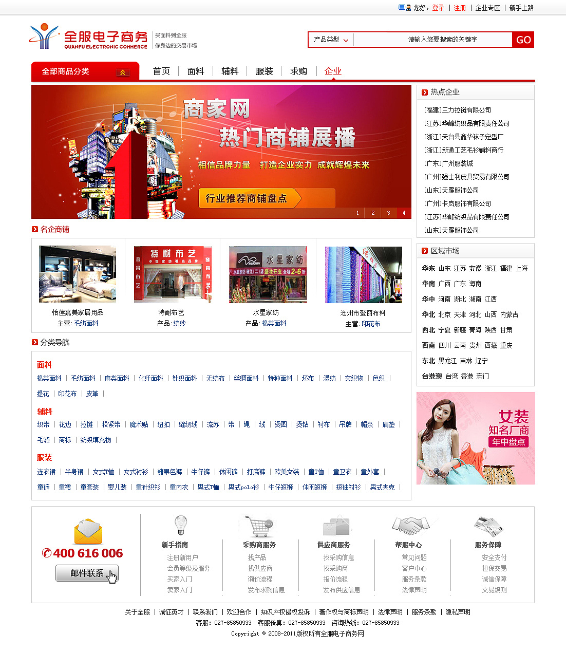 全国的电子商务平台有哪些(国内b2b电子商务平台有哪些？)