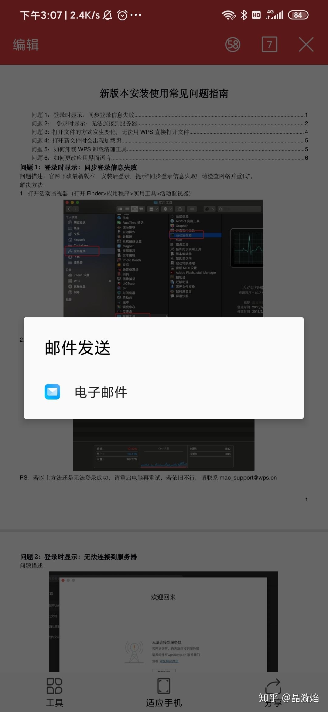 wps邮箱怎么用(wps邮件功能怎么用？)
