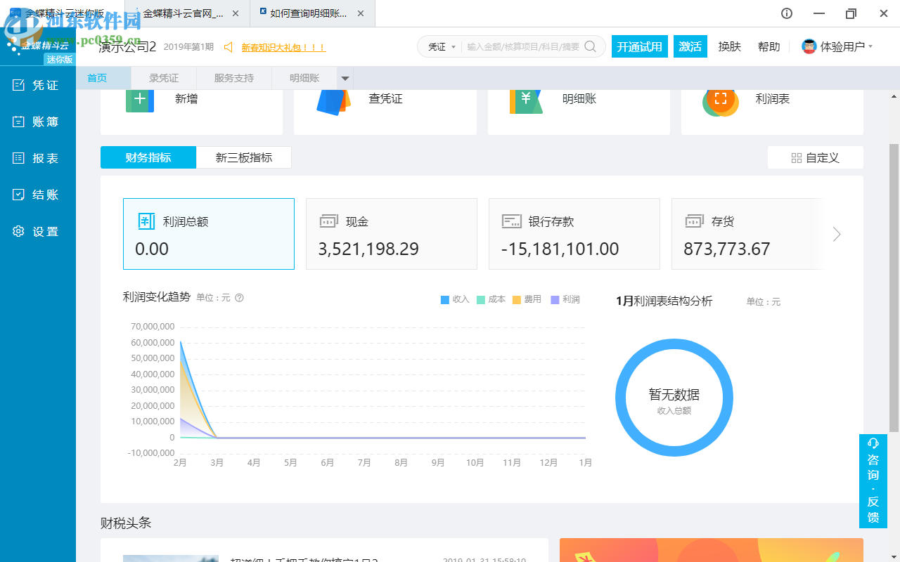 金蝶精斗云财务软件多少钱(金蝶财务软件多少钱?)