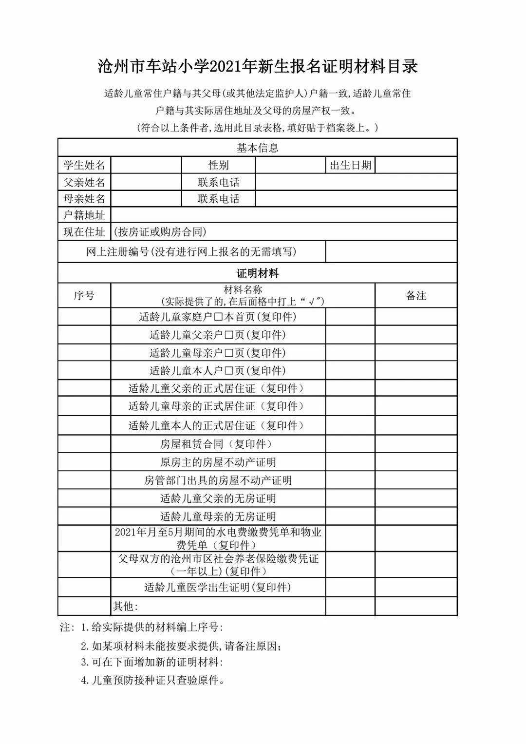 沧州市电子邮箱地址是什么(沧州晚报社邮箱及地址?)