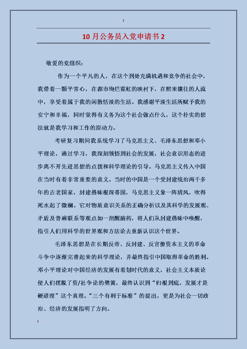 公安恢复数据申请书怎么写(求问恢复强制执行申请书怎么写？)
