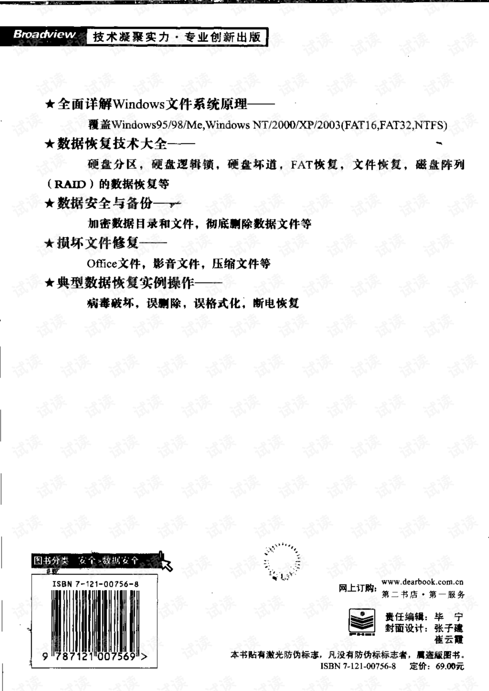 数据恢复技术入门(自学计算机维修需要学习什么？)