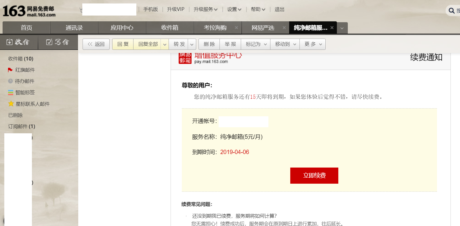 网易三无邮箱有风险吗(三无邮箱账号容易被找回么？)