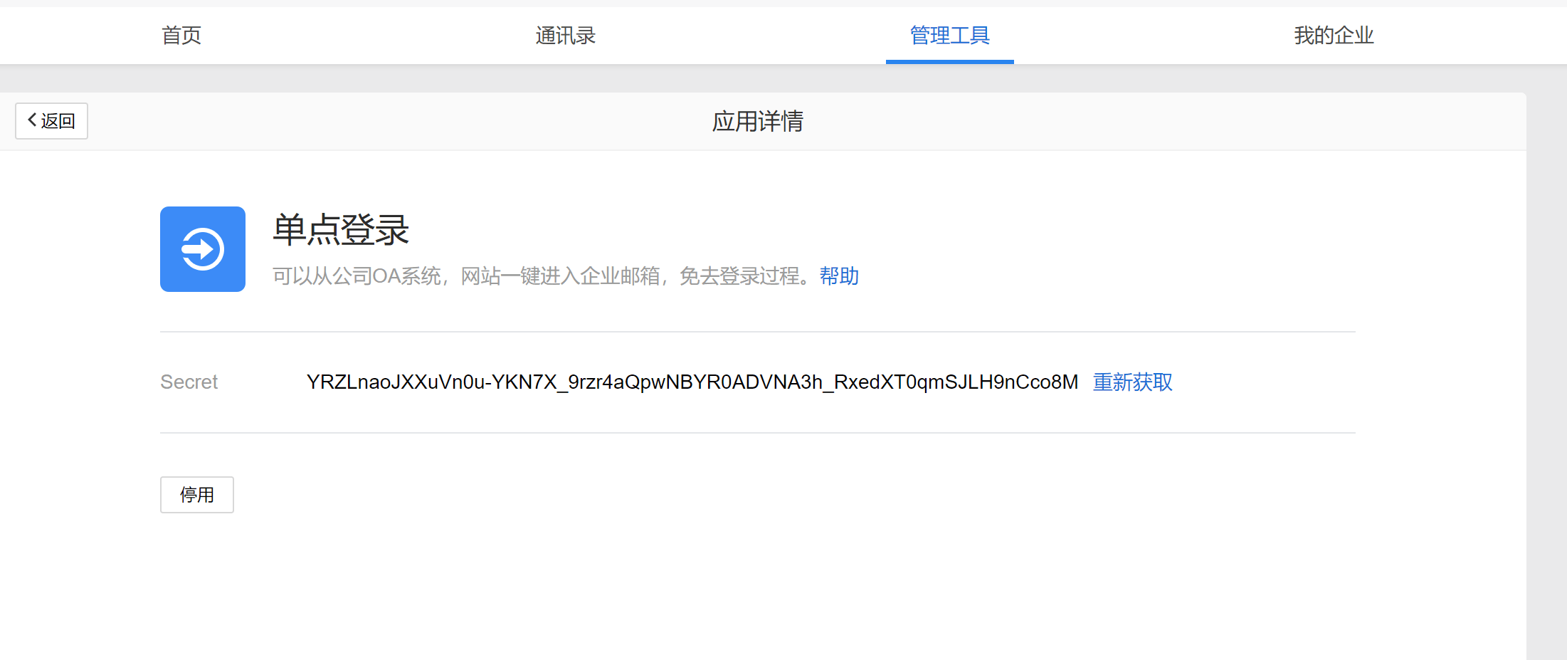 腾讯企业邮箱地址是账号吗(企业QQ从哪里可以登录?)