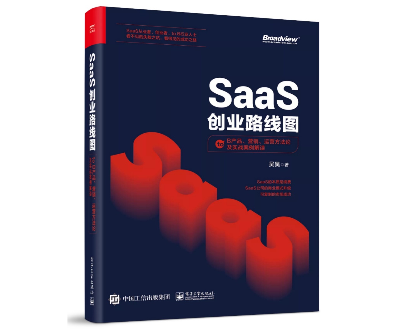 saas类产品如何推广运营(saas营销模式?)