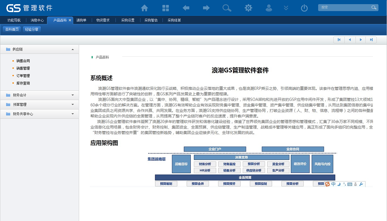 浪潮erp有哪些模块(浪潮gs是什么意思？)