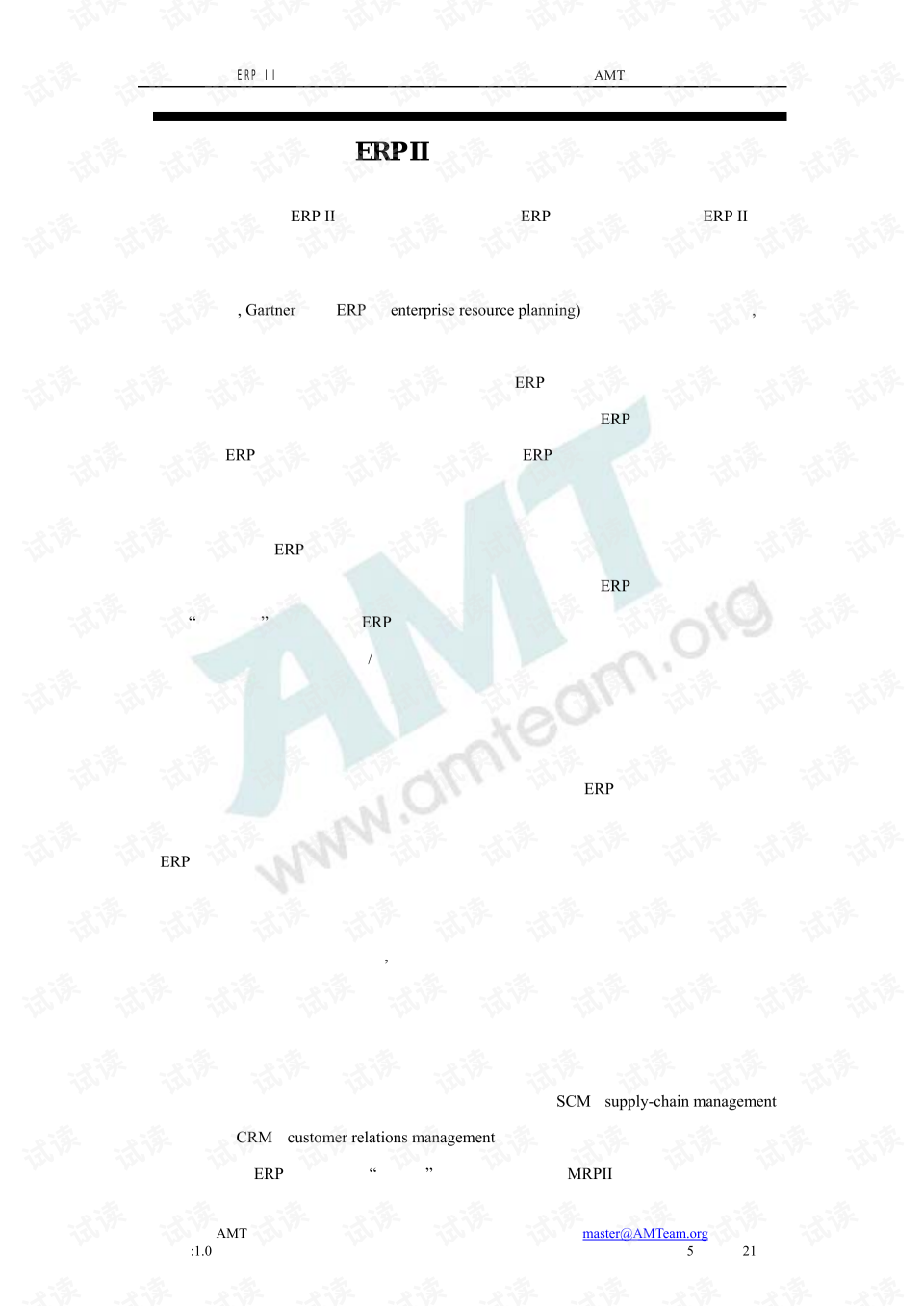 天思erp使用教程(天思ERP中什么是立帐?立帐是什么意思？)